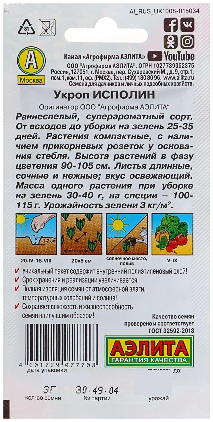 Семена Укроп 