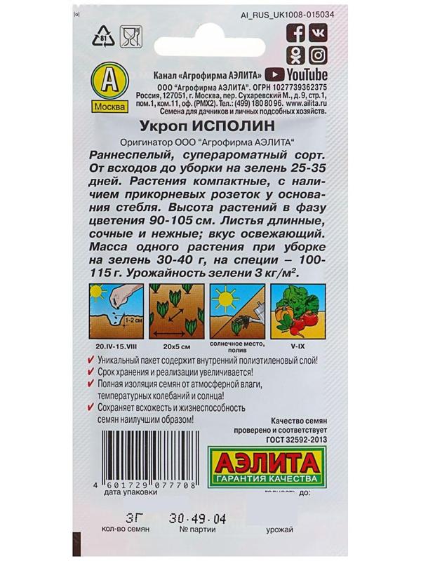 Семена Укроп 