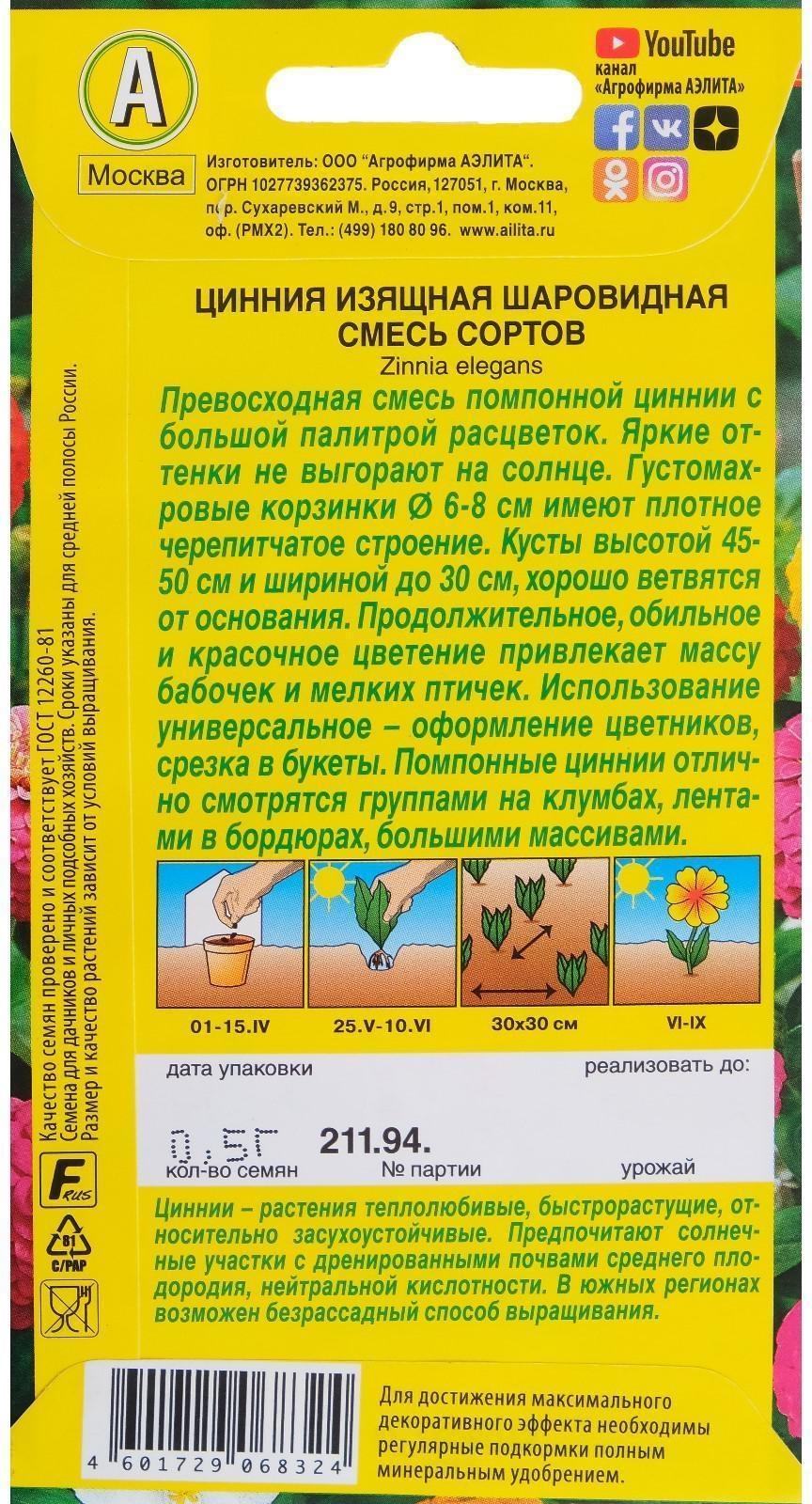 Семена  цветов Цинния Шаровидная, смесь окрасок, О, 0,5 г