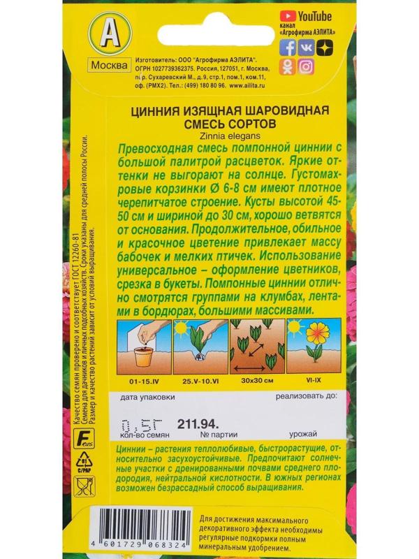 Семена  цветов Цинния Шаровидная, смесь окрасок, О, 0,5 г