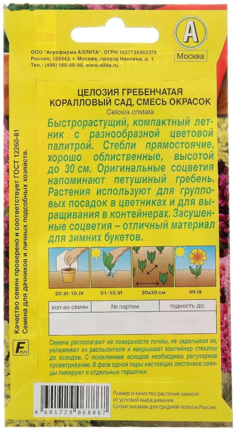 Семена цветов Целозия гребенчатая 