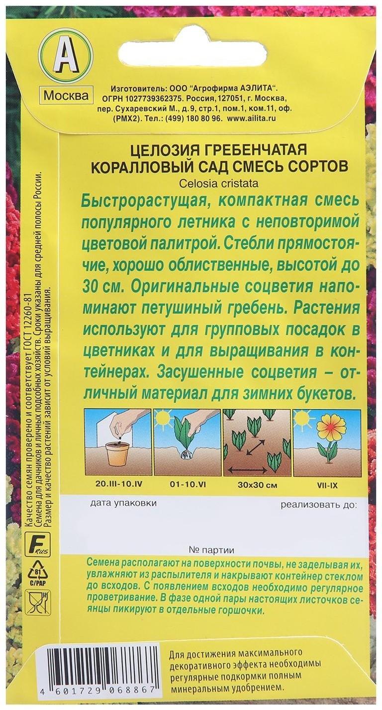 Семена цветов Целозия гребенчатая 