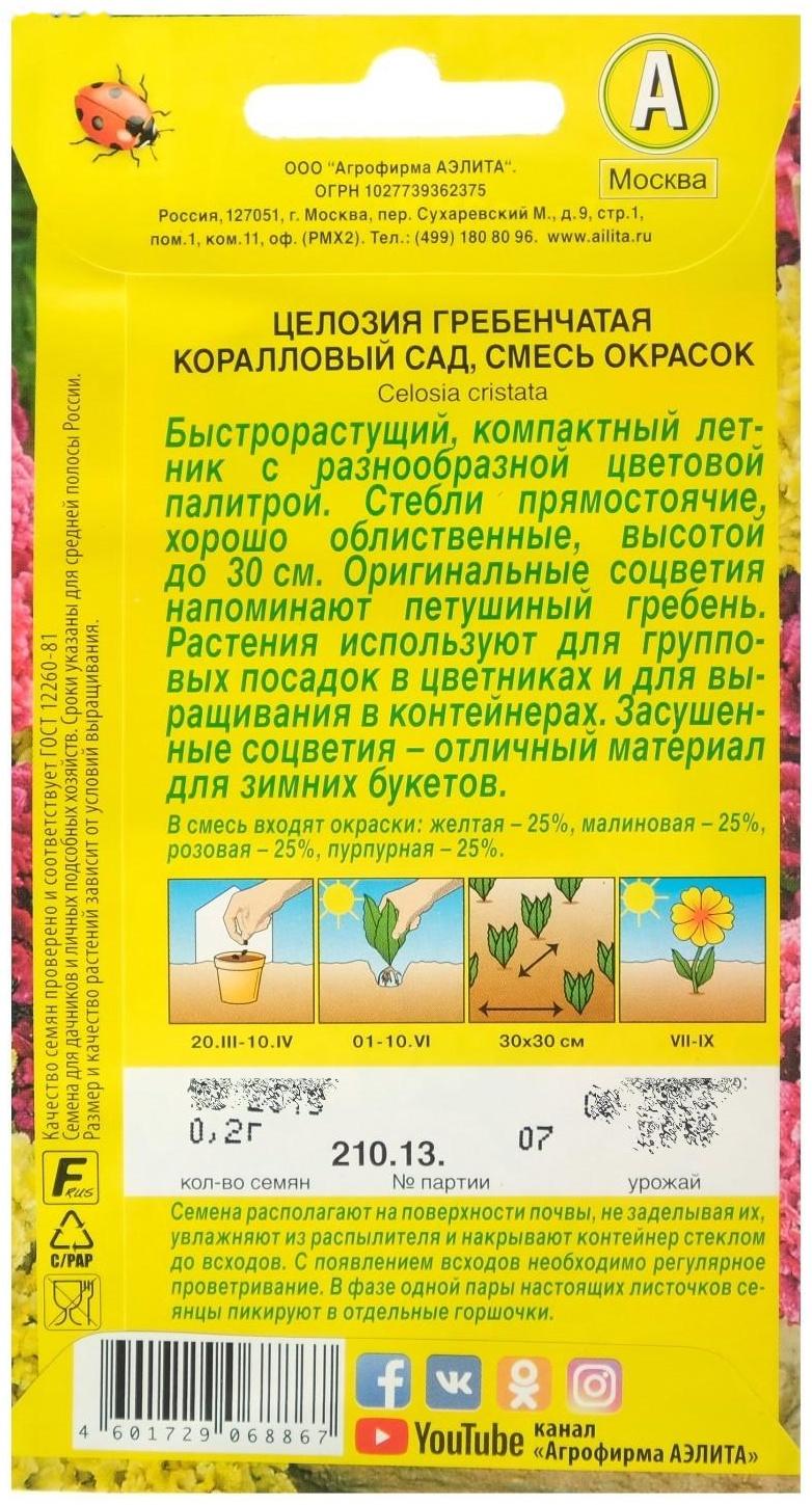 Семена цветов Целозия гребенчатая 