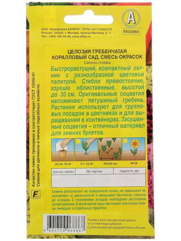 Семена цветов Целозия гребенчатая 