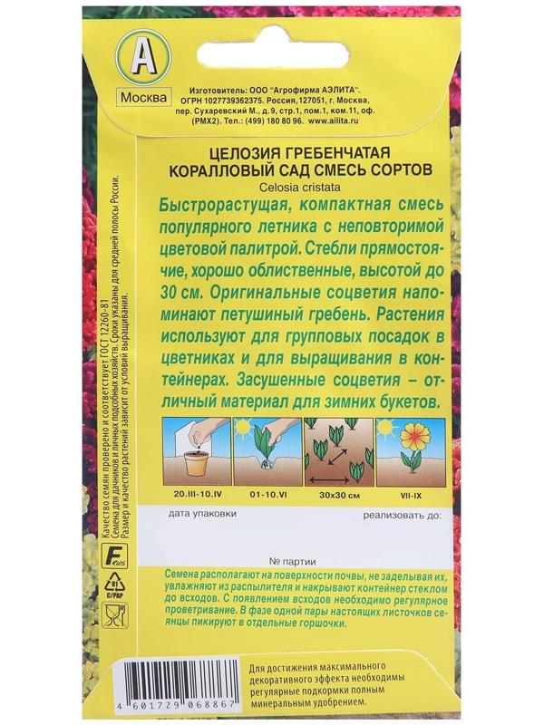 Семена цветов Целозия гребенчатая 