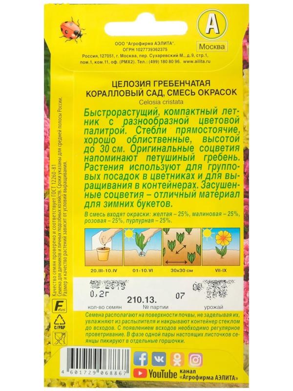 Семена цветов Целозия гребенчатая 