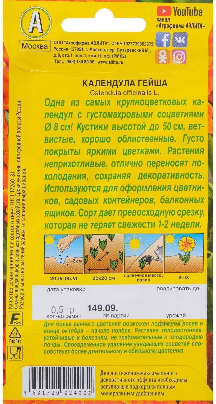 Семена  цветов Календула 