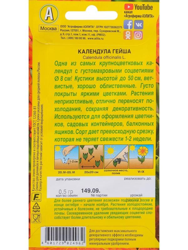 Семена  цветов Календула 