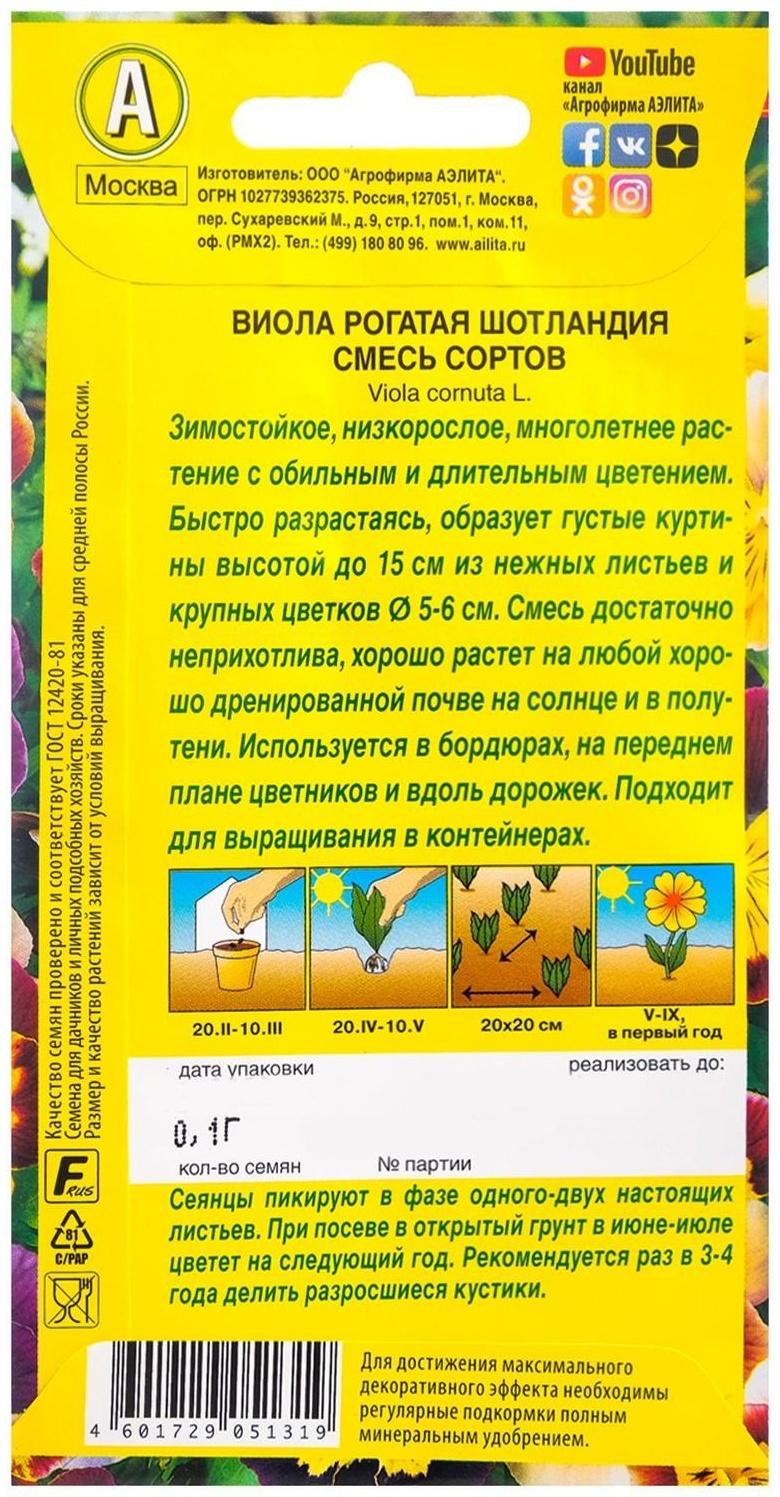 Семена цветов Виола 