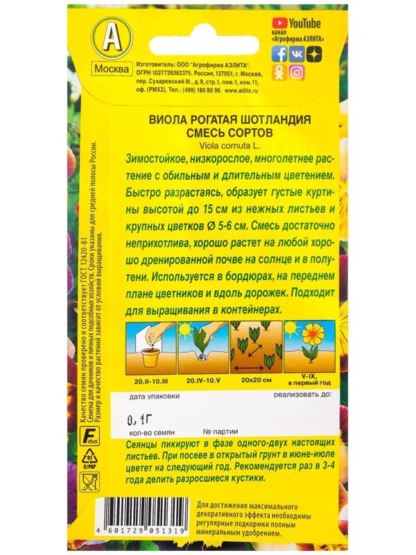 Семена цветов Виола 