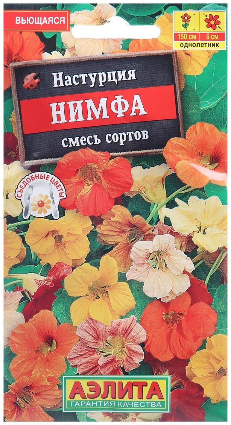 Семена цветов Настурция 