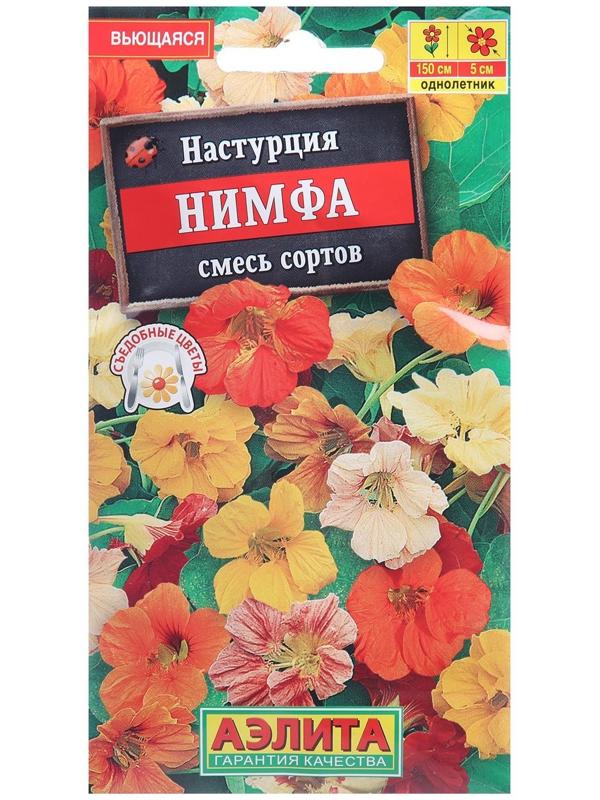 Семена цветов Настурция 