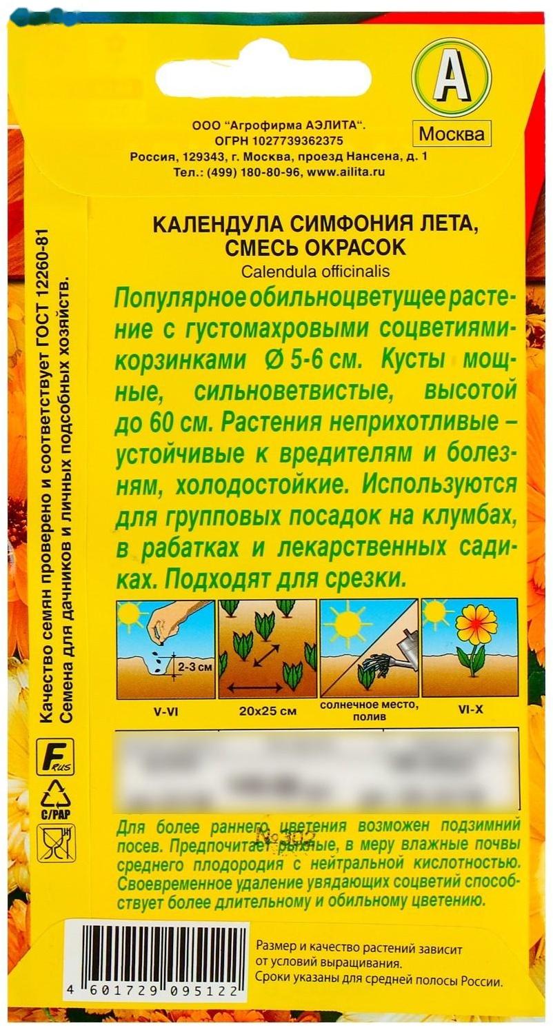 Семена цветов Календула 