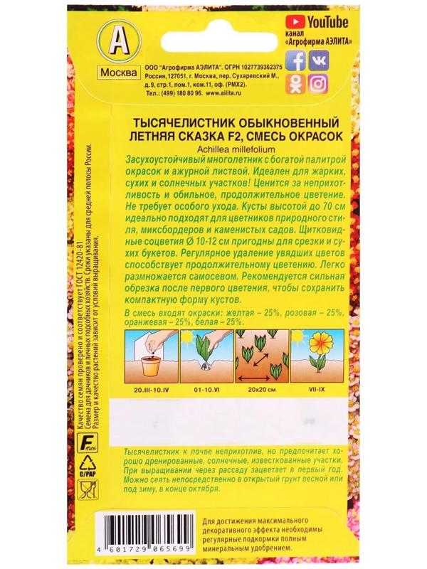 Семена цветов Тысячелистник 