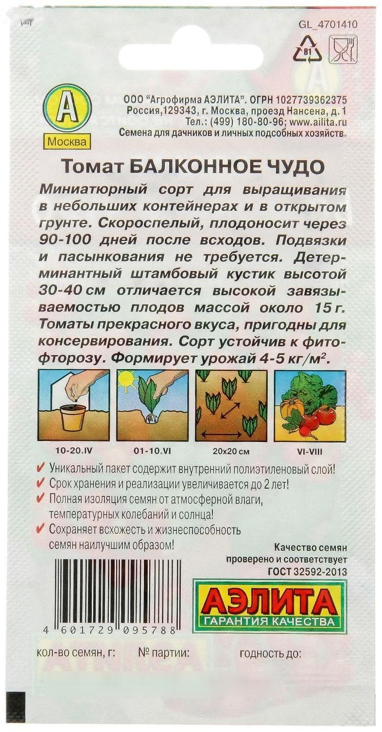 Семена  Томат 