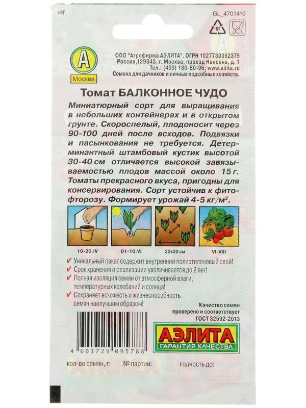 Семена  Томат 