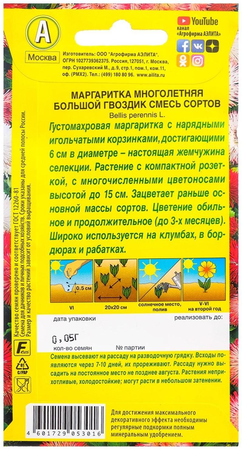 Семена цветов Маргаритка 