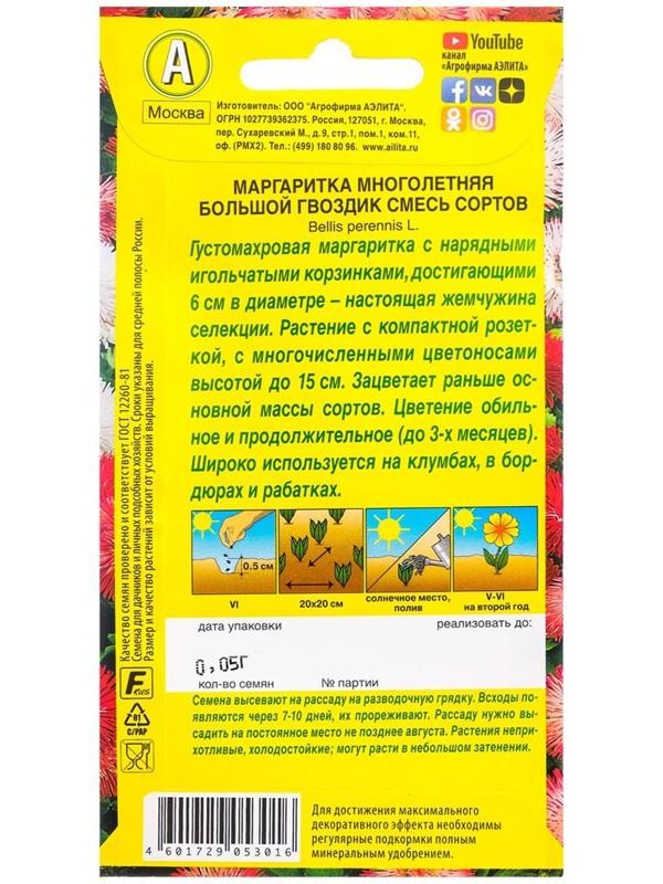 Семена цветов Маргаритка 