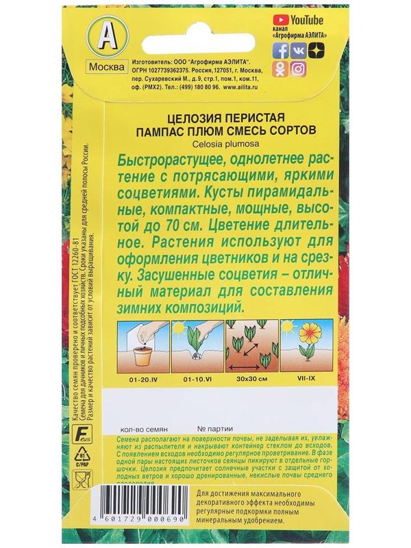 Семена цветов Целозия перистая 