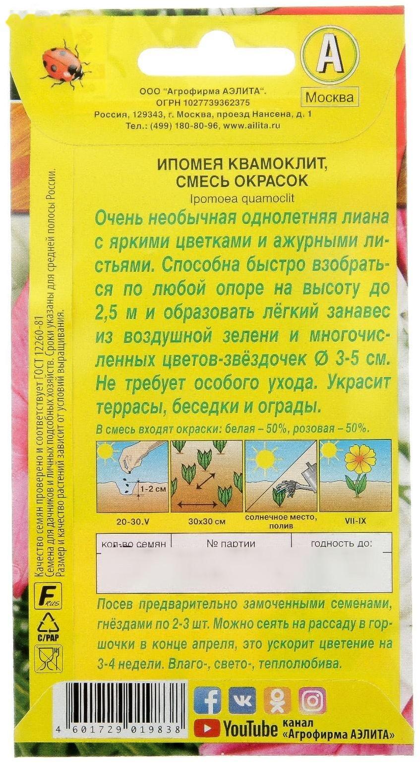 Семена цветов Ипомея 