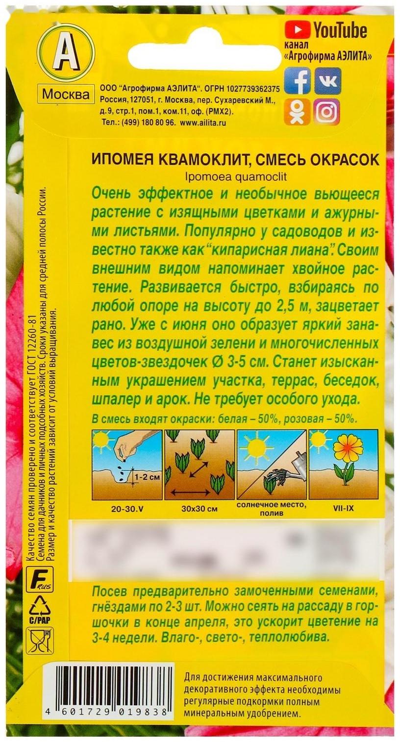 Семена цветов Ипомея 