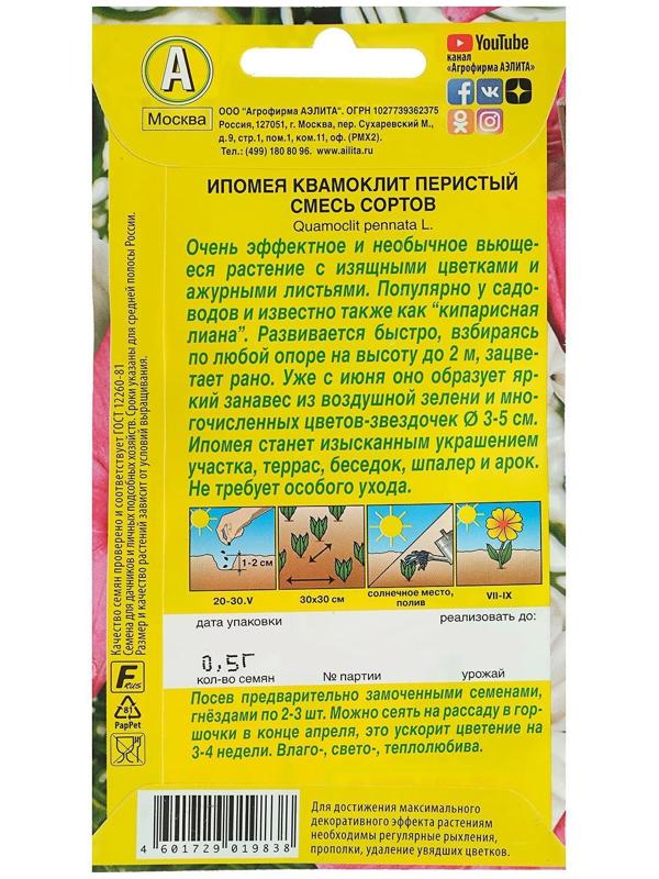 Семена цветов Ипомея 