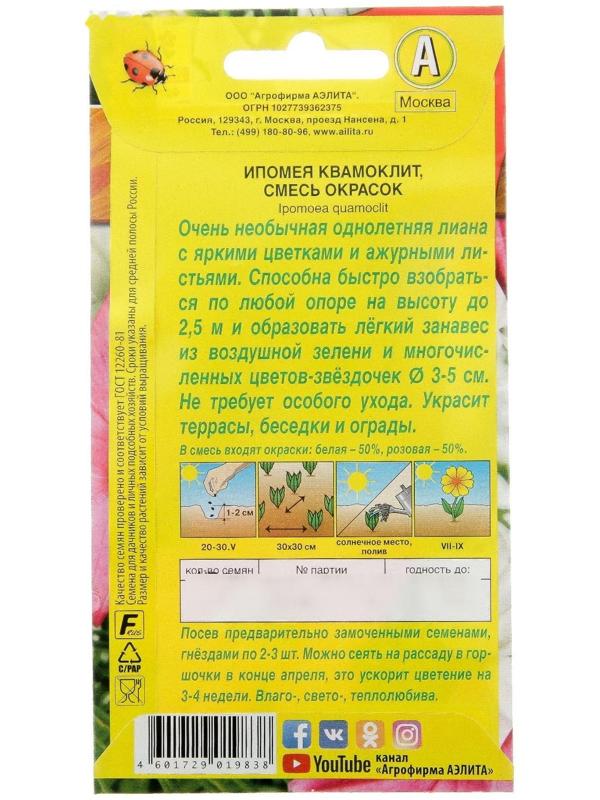 Семена цветов Ипомея 