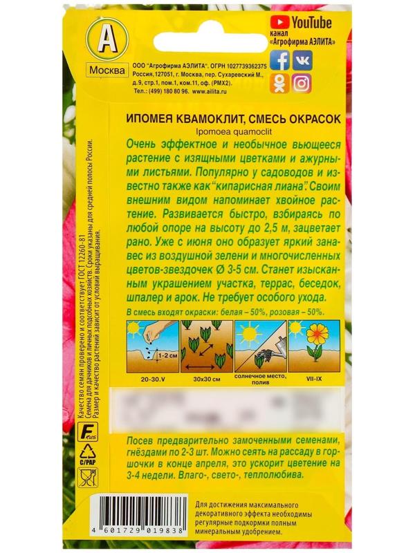 Семена цветов Ипомея 