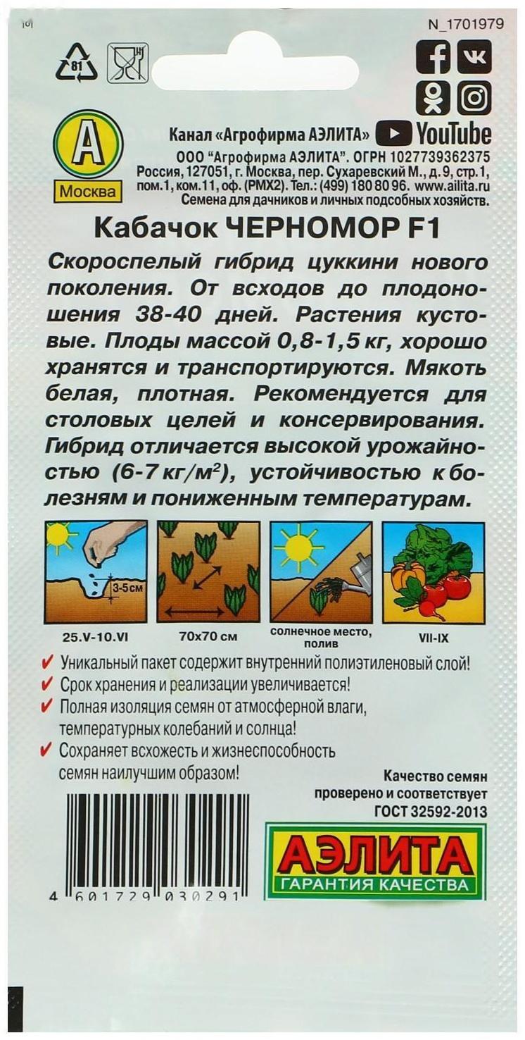 Семена Кабачок цуккини 