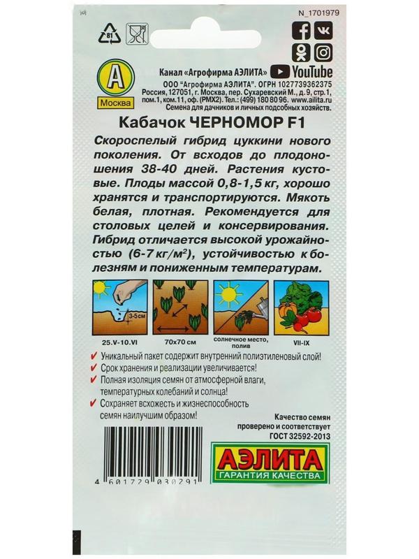 Семена Кабачок цуккини 