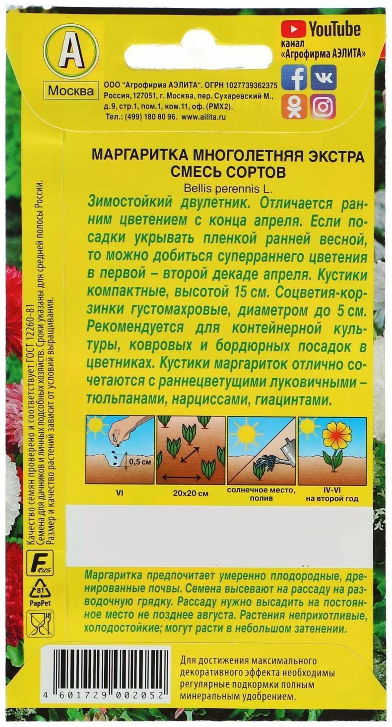 Семена цветов Маргаритка 