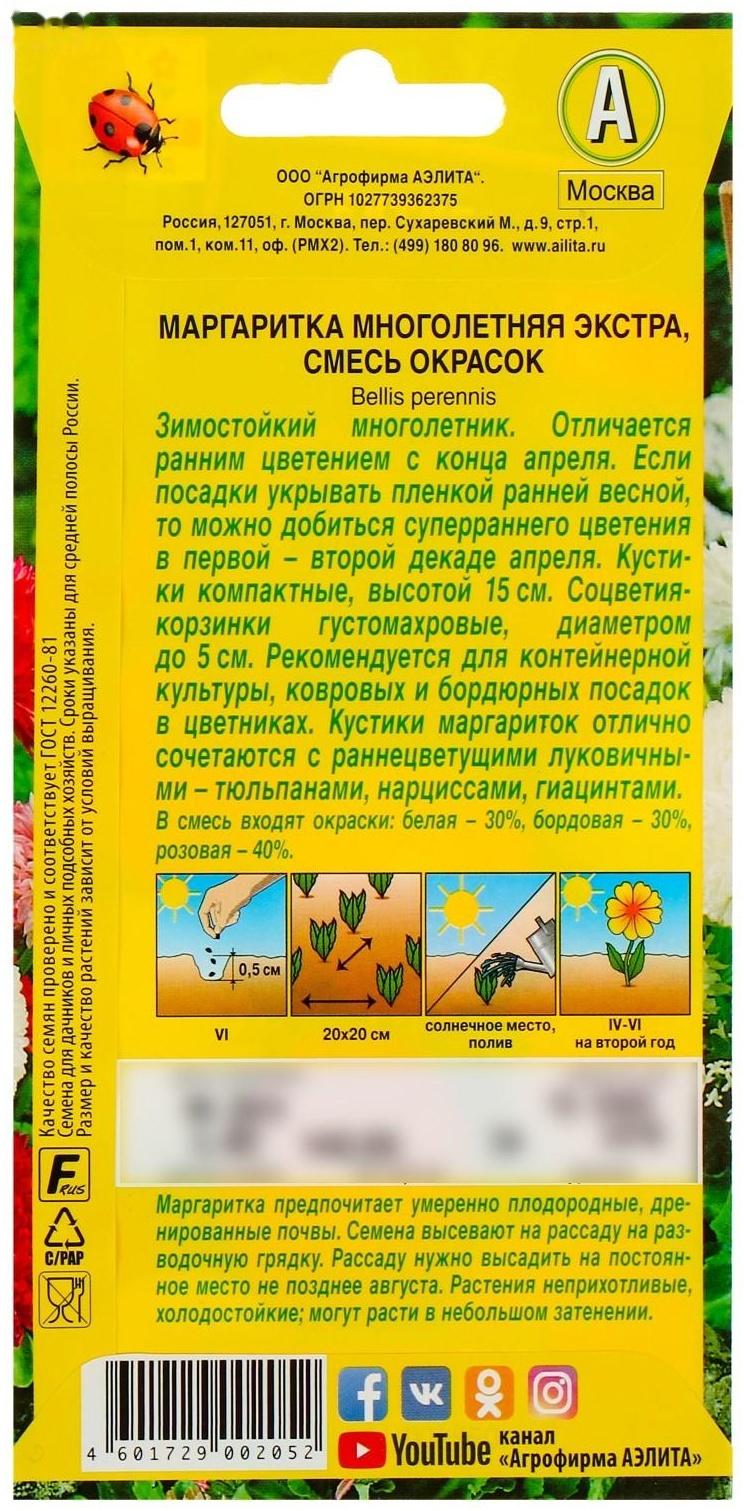 Семена цветов Маргаритка 