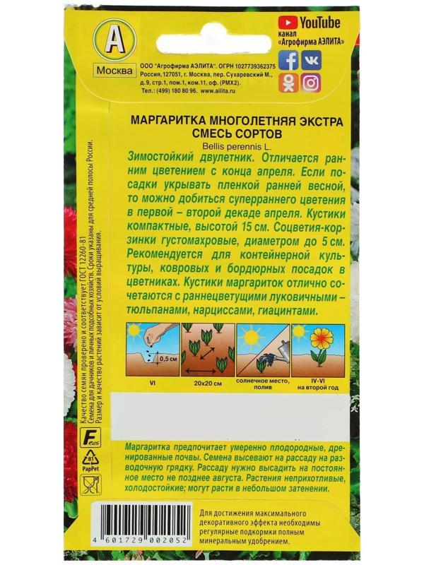 Семена цветов Маргаритка 