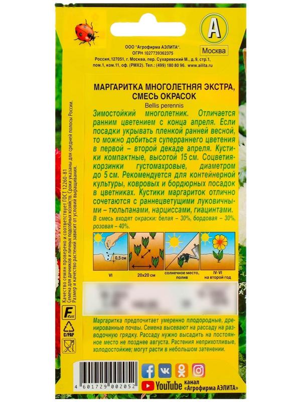 Семена цветов Маргаритка 