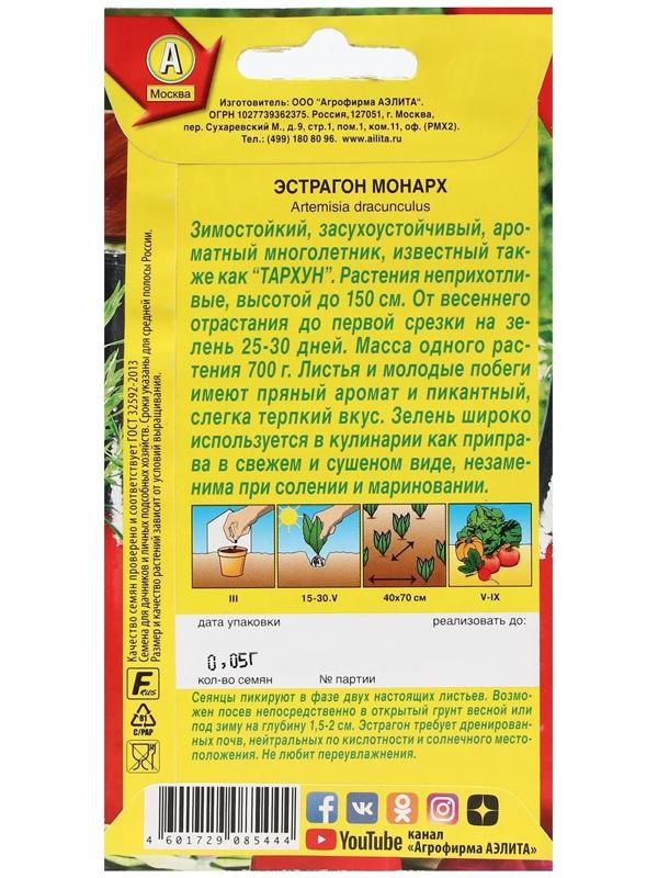 Семена Эстрагон 