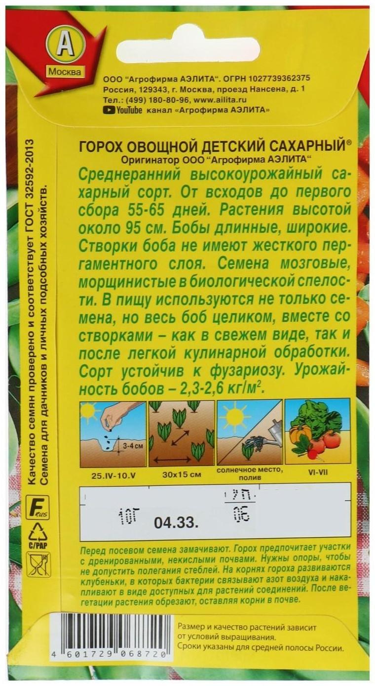 Семена Горох 