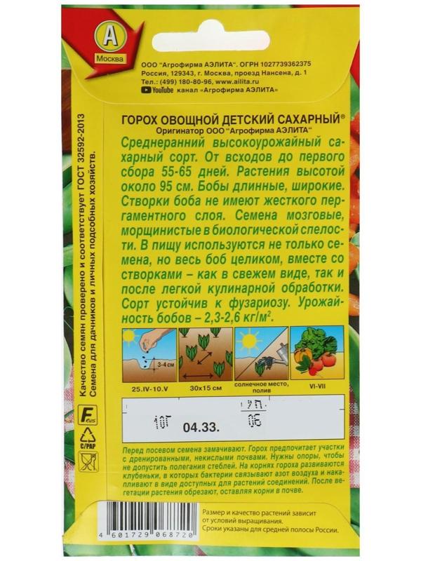 Семена Горох 