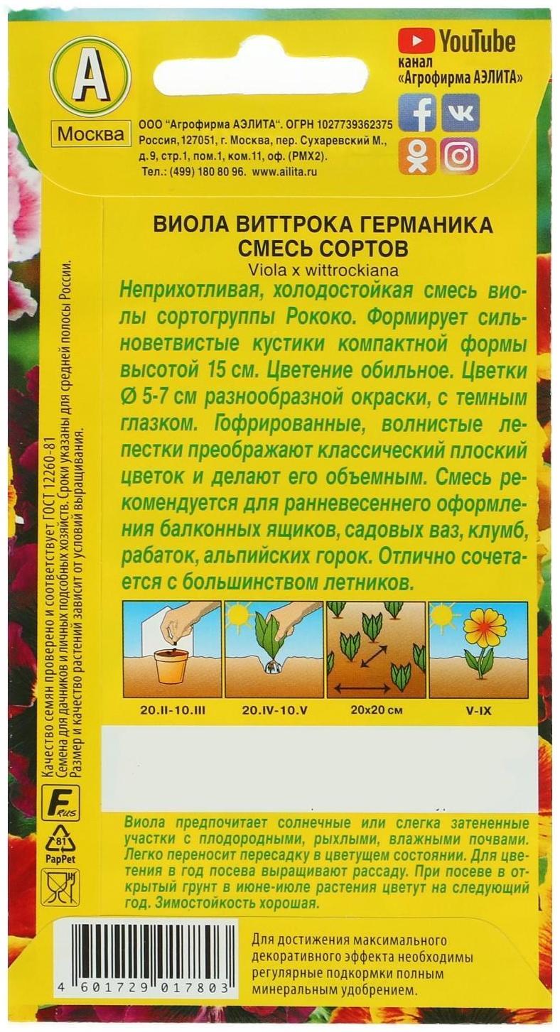 Семена цветов Виола 