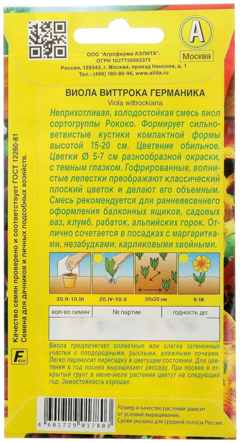 Семена цветов Виола 