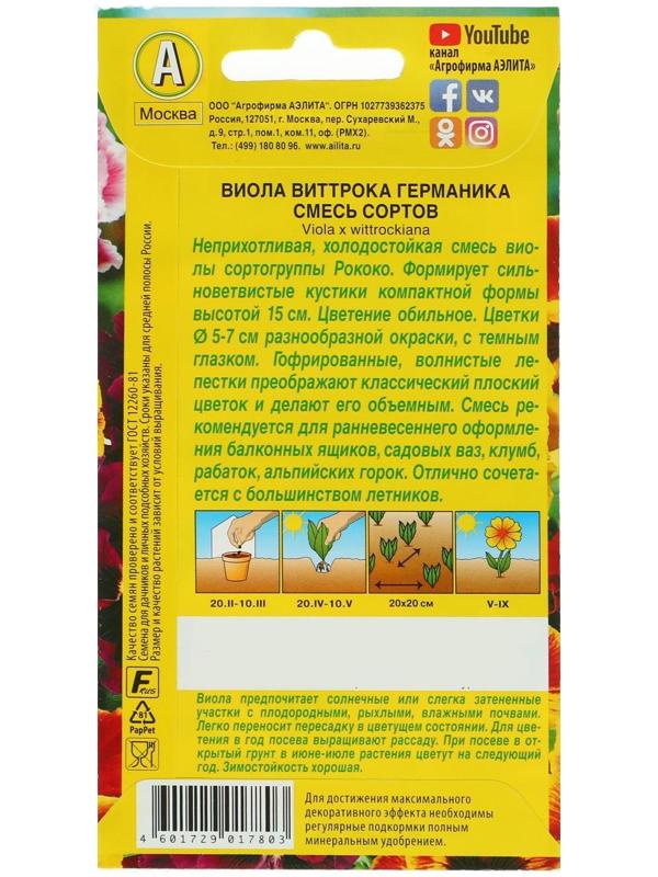 Семена цветов Виола 