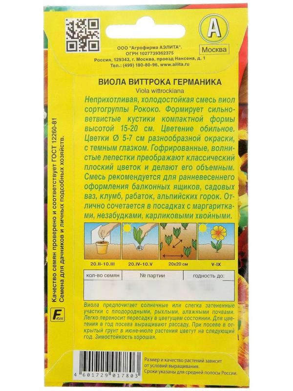 Семена цветов Виола 