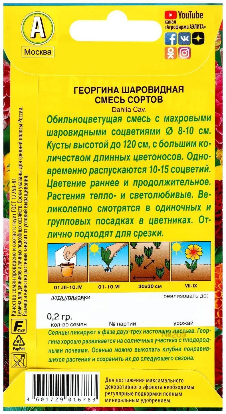 Семена  цветов Георгина 