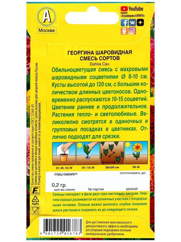 Семена  цветов Георгина 