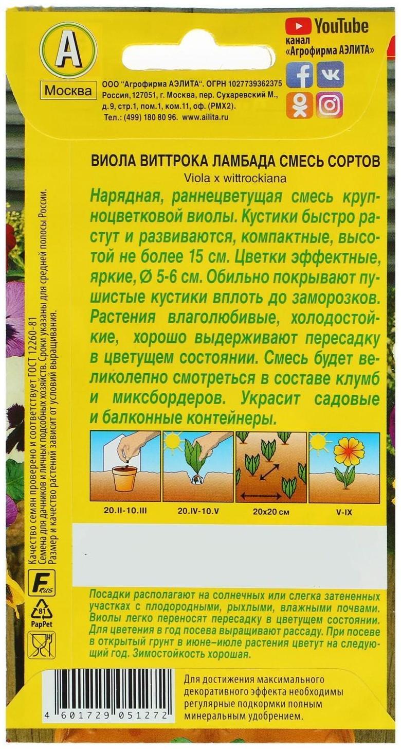 Семена цветов Виола 