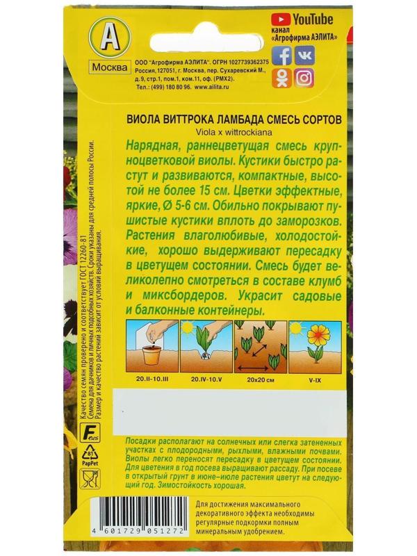 Семена цветов Виола 