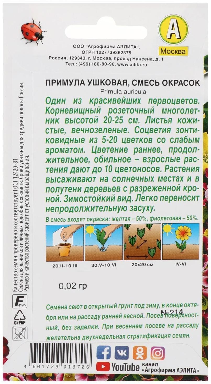 Семена цветов Примула 