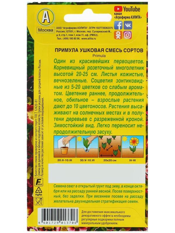 Семена цветов Примула 