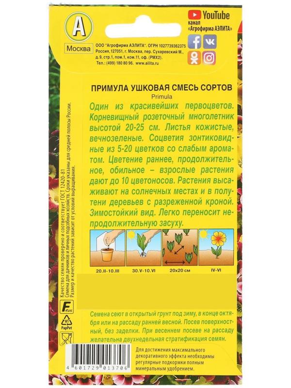 Семена цветов Примула 