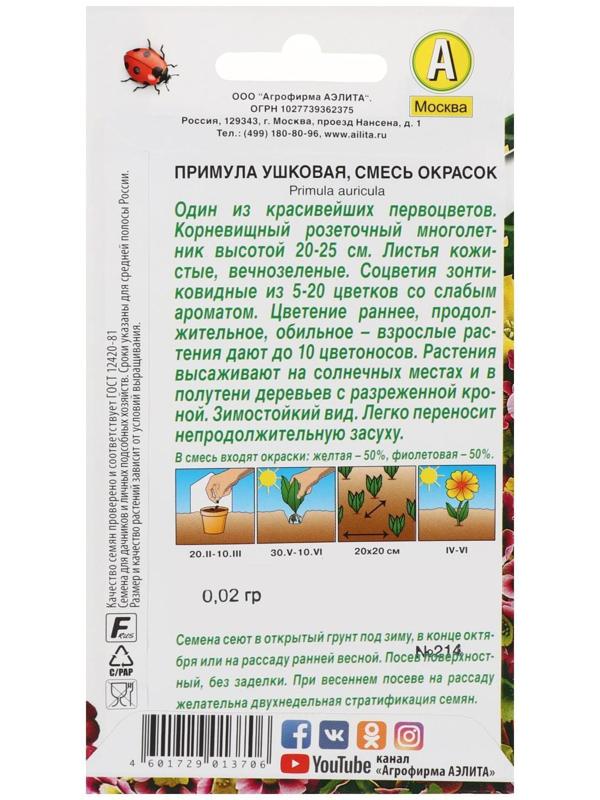 Семена цветов Примула 