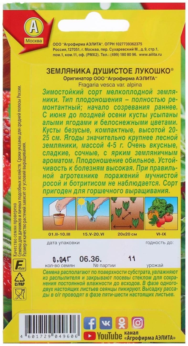 Семена  Земляника 